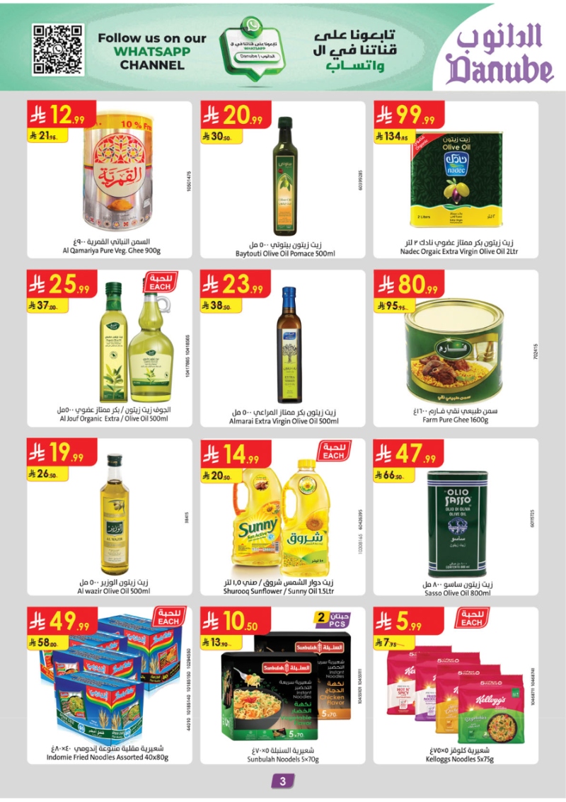 عروض أسواق الدانوب الرياض الأسبوعية