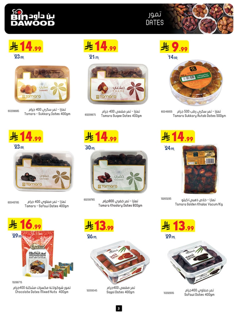 عروض أسواق بن داود مكة الأسبوعية عروض أسواق بن داود مكة الأسبوعية