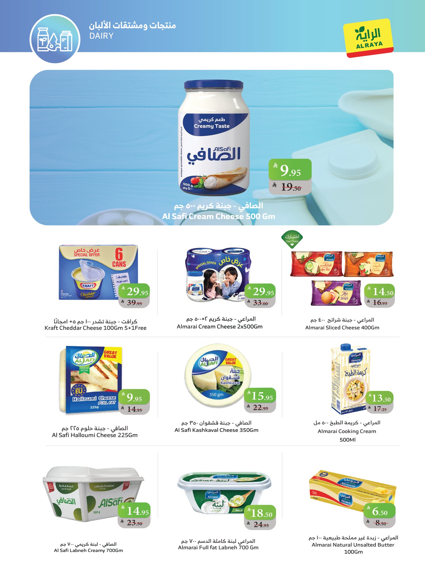 عروض أسواق الراية الأسبوعية عروض أسواق الراية الأسبوعية