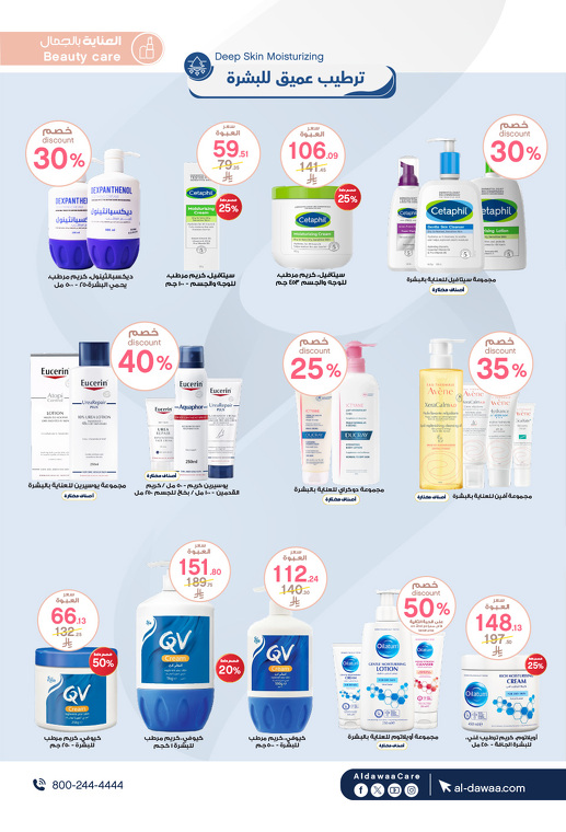 عروض صيدليات الدواء عروض صيدليات الدواء