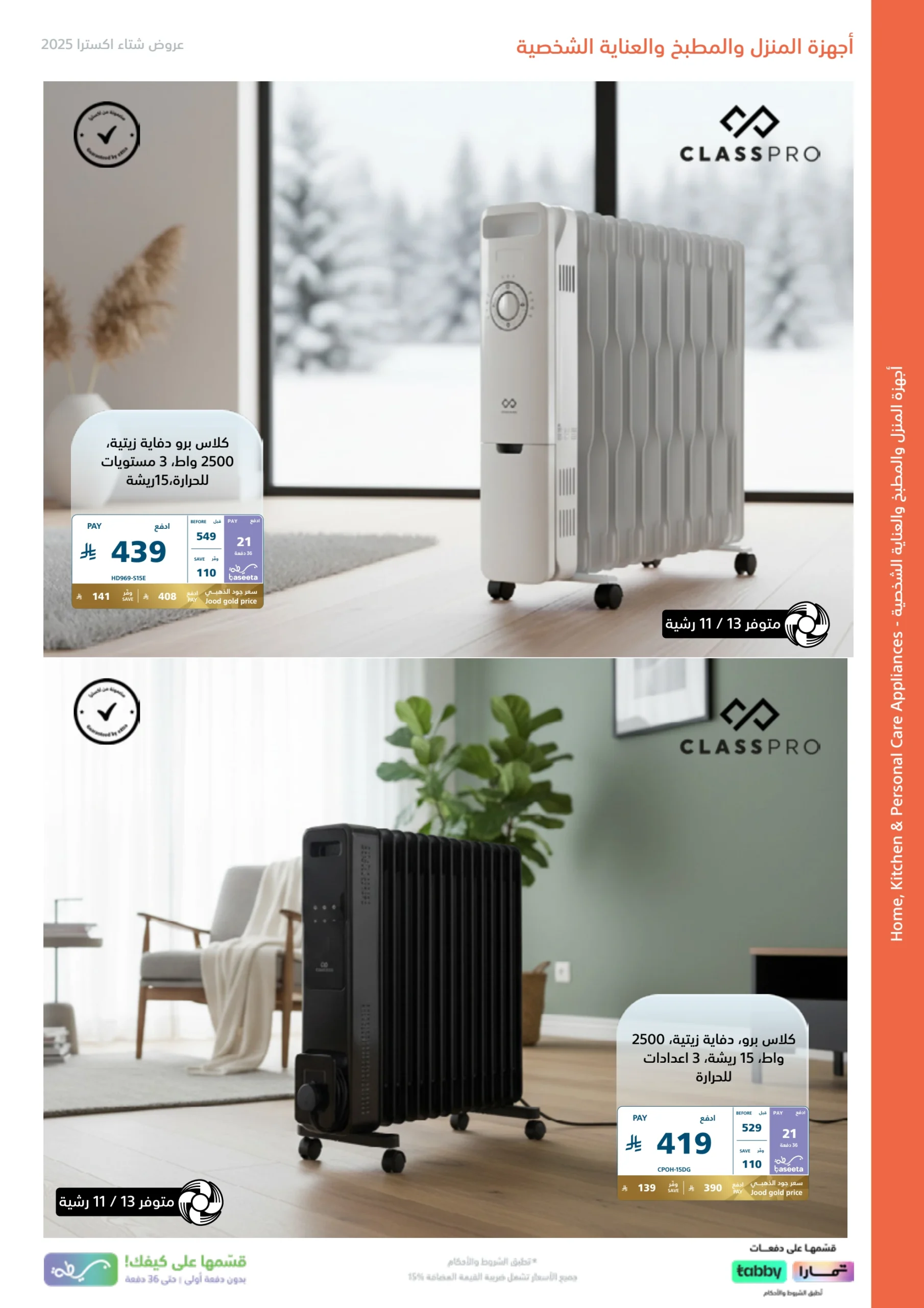 عروض شتوية اكسترا عروض شتوية اكسترا