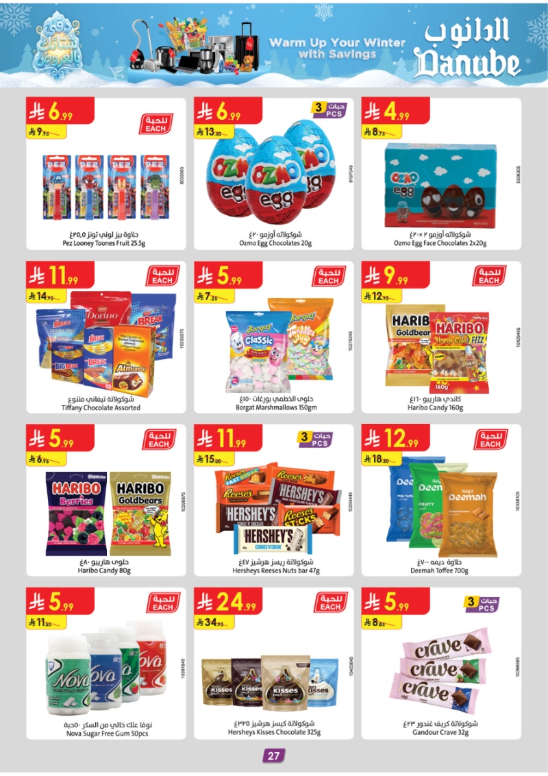 عروض أسواق الدانوب جدة الأسبوعية