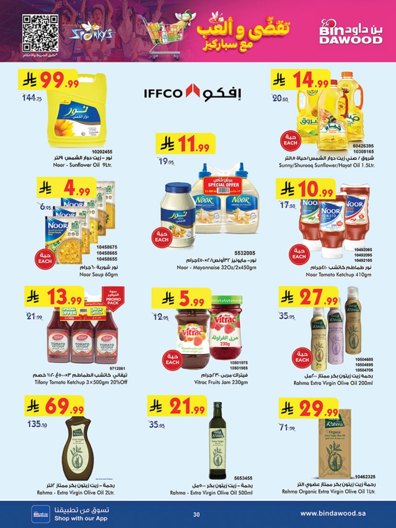 عروض أسواق بن داود المدينة المنورة الأسبوعية