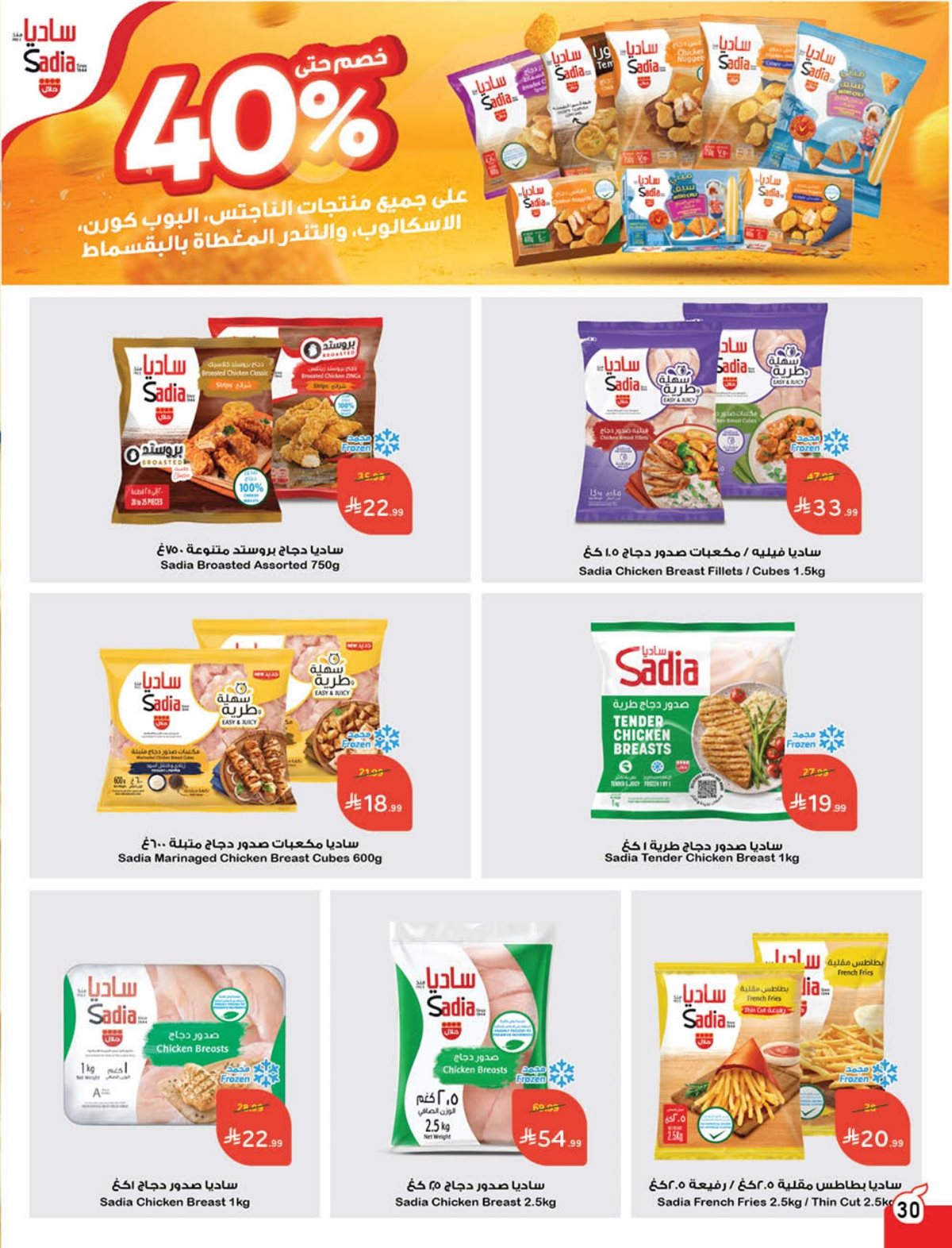 عروض أسواق بندة الأسبوعية