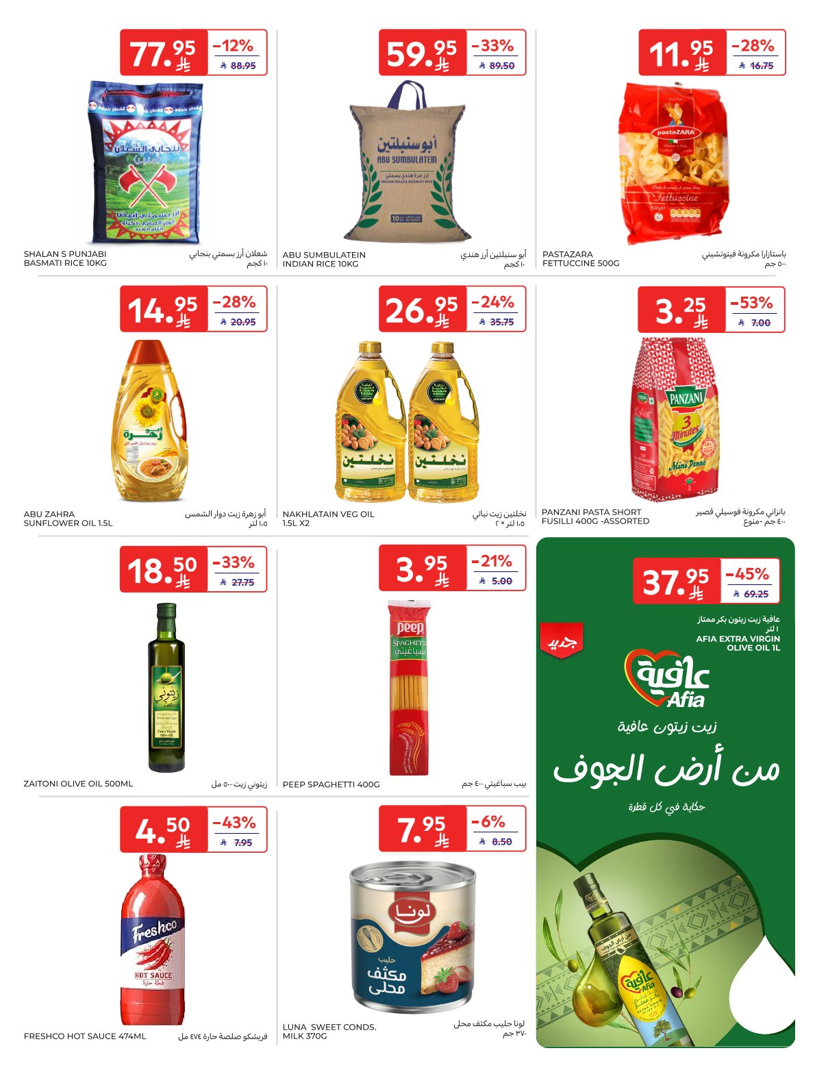 عروض أسواق كارفور الأسبوعية