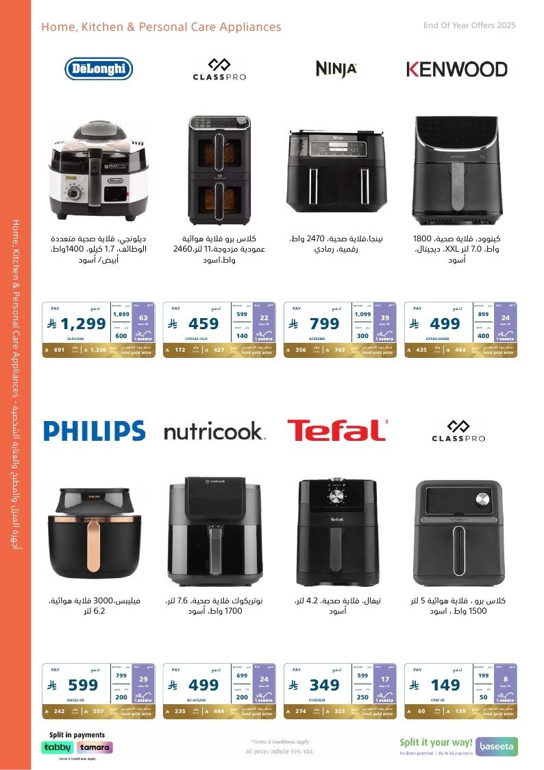 عروض نهاية العام من اكسترا