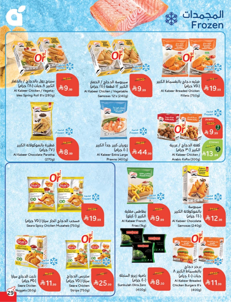 عروض هايبر بندة