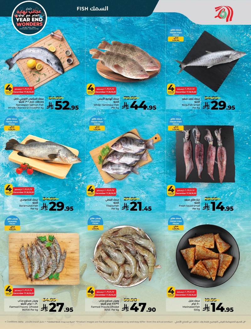 عروض أسواق لولو هايبر ماركت المنطقة الشرقية