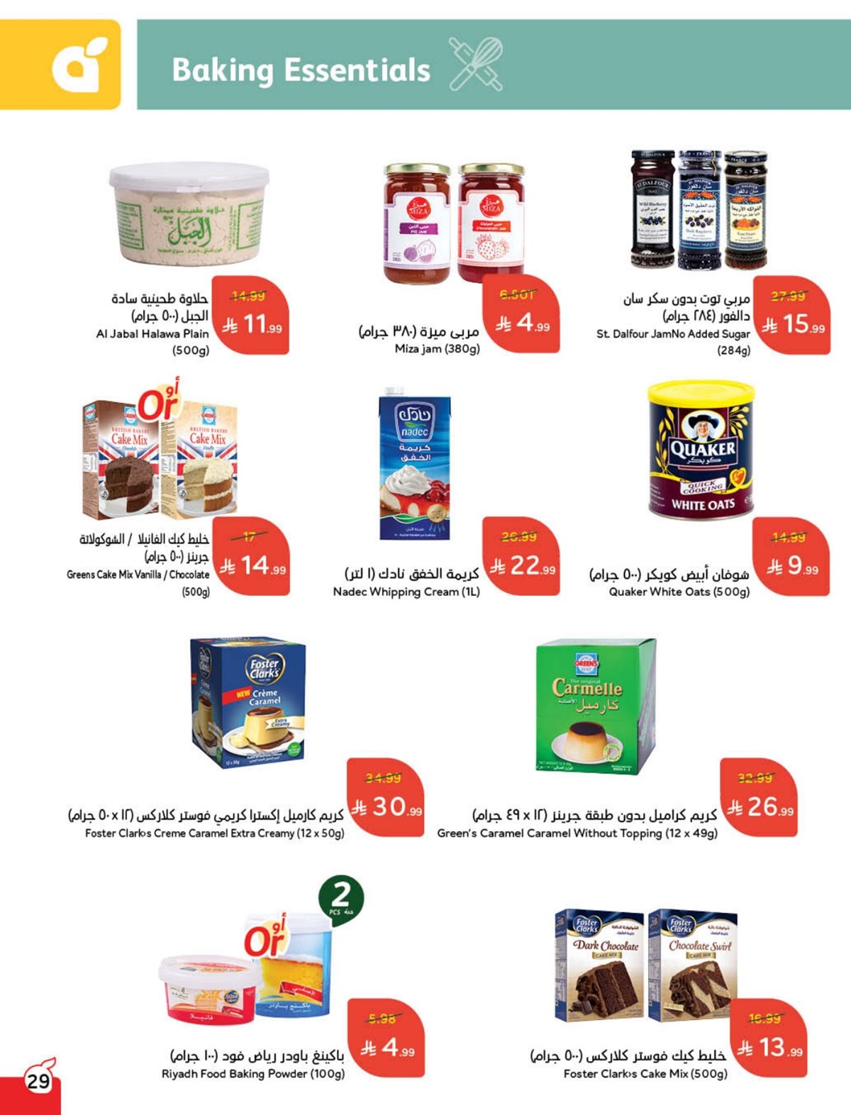 عروض هايبر بندة