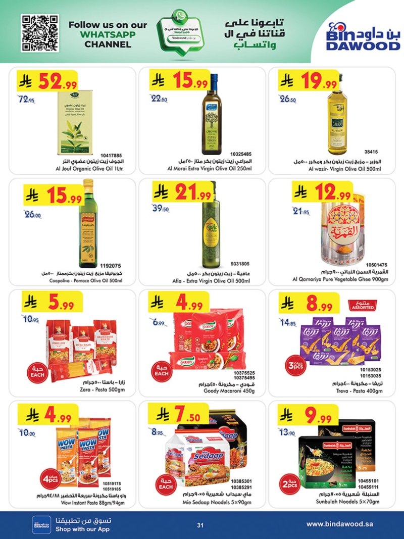 عروض أسواق بن داود المدينة المنورة الأسبوعية