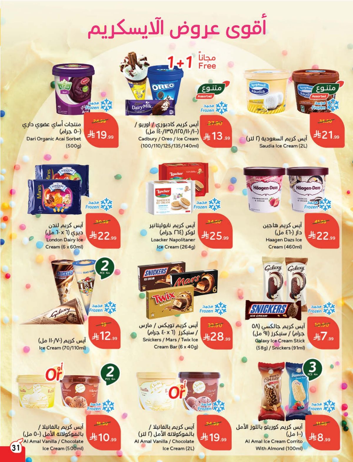 عروض أسواق بندة الأسبوعية