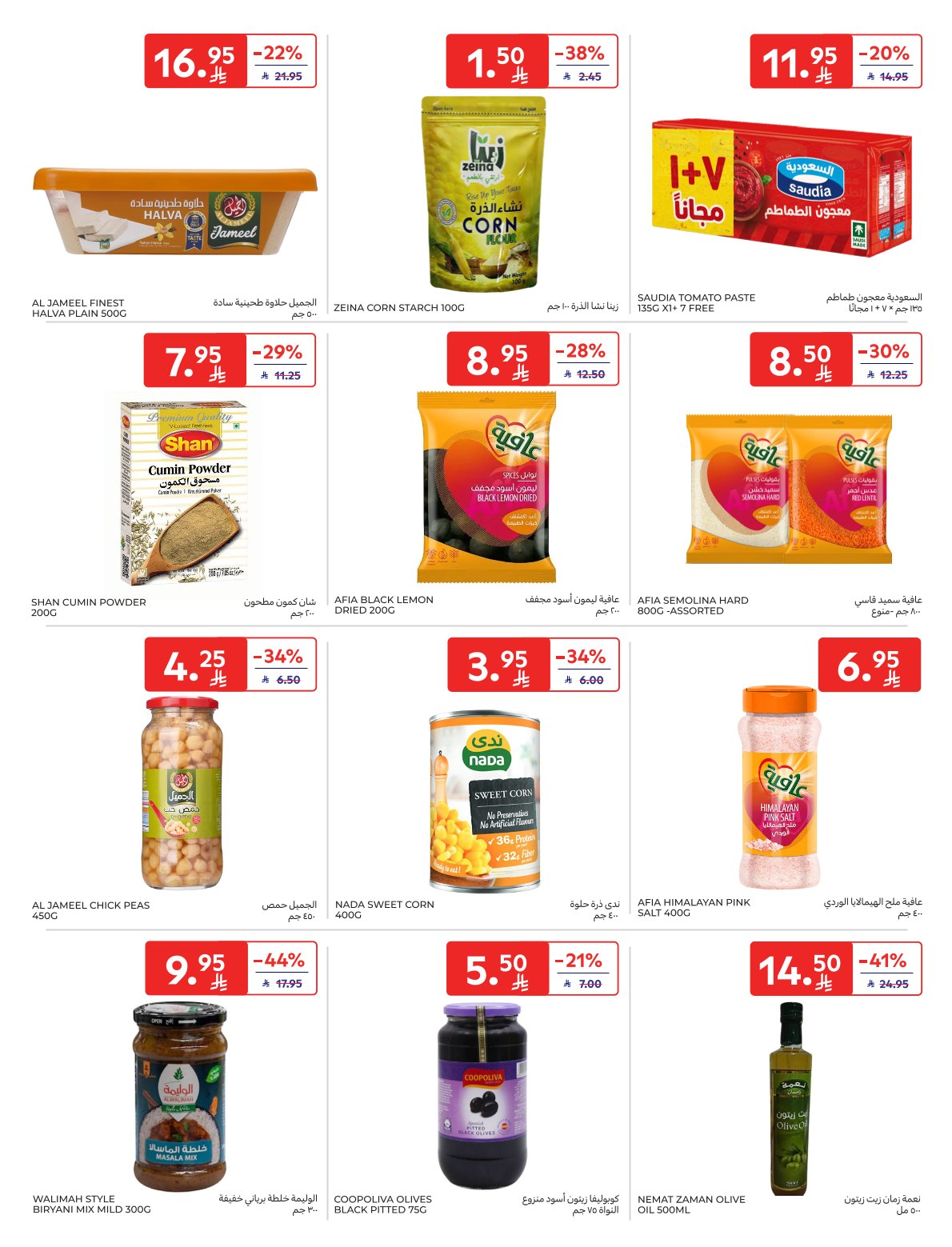 عروض أسواق كارفور الأسبوعية