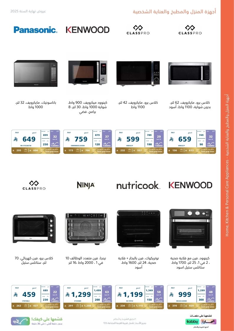 عروض نهاية العام من اكسترا