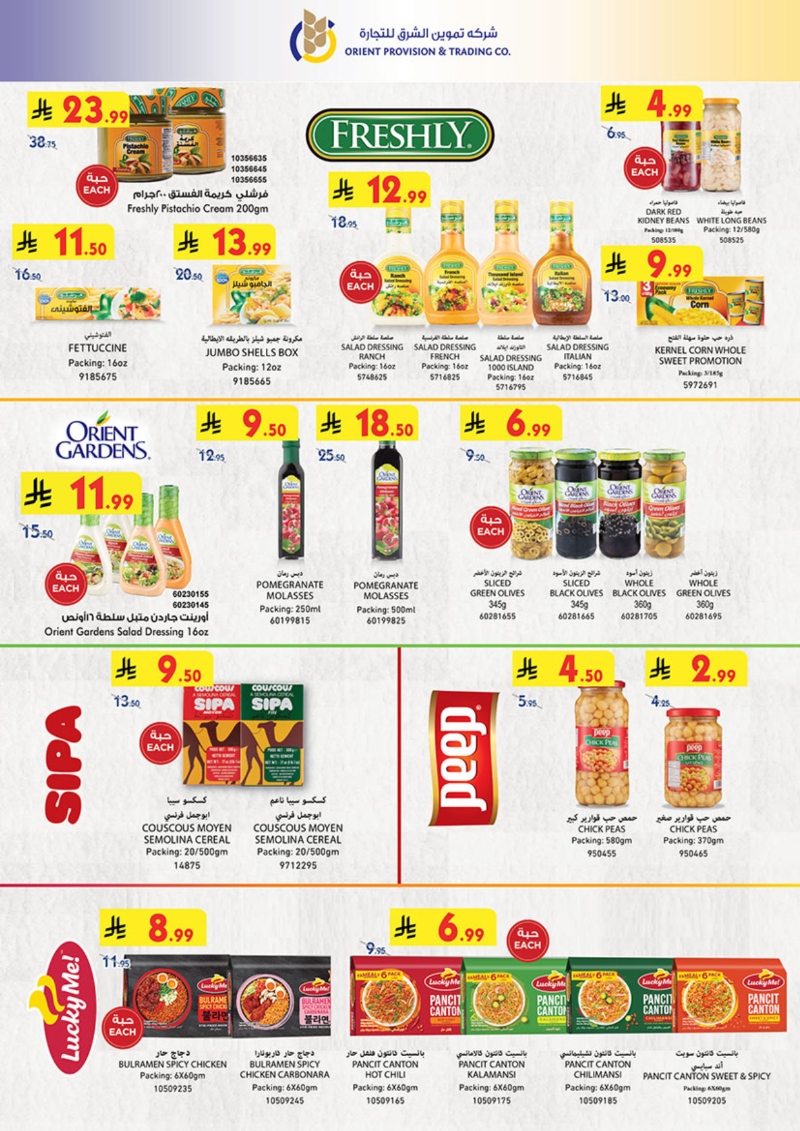 عروض أسواق بن داود خميس مشيط الأسبوعية