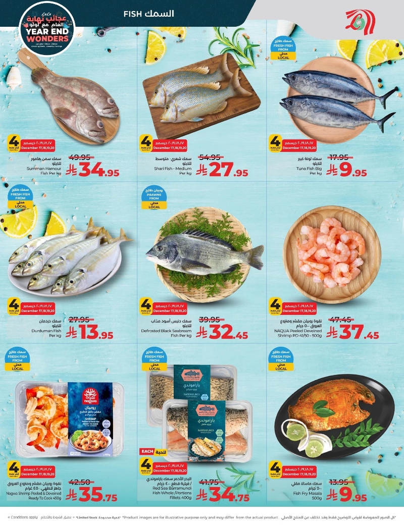 عروض أسواق لولو هايبر ماركت المنطقة الشرقية