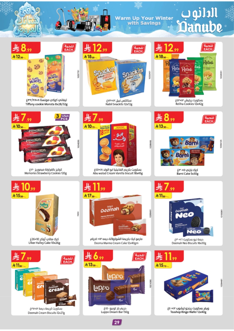 عروض أسواق الدانوب الرياض الأسبوعية