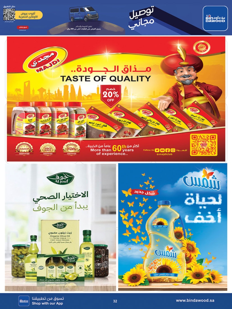 عروض أسواق بن داود المدينة المنورة الأسبوعية