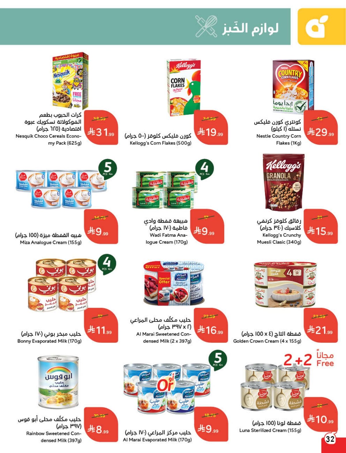 عروض أسواق بندة الأسبوعية