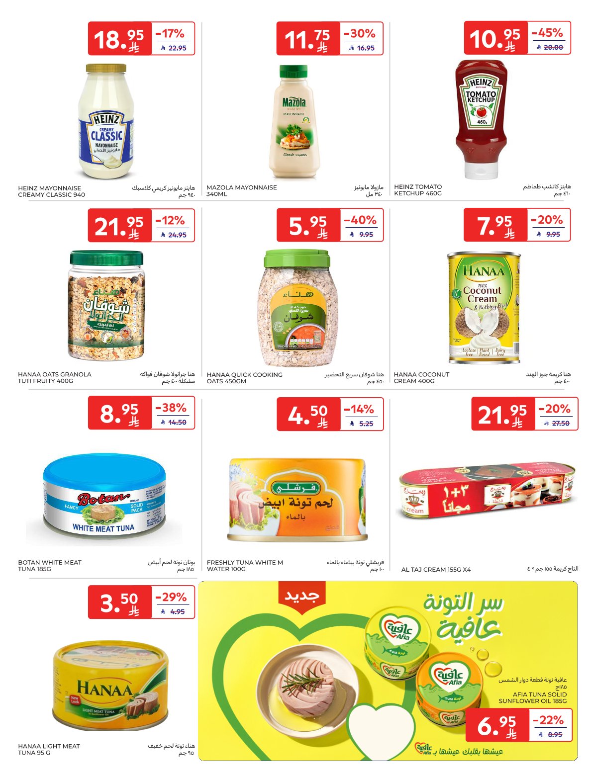 عروض أسواق كارفور الأسبوعية