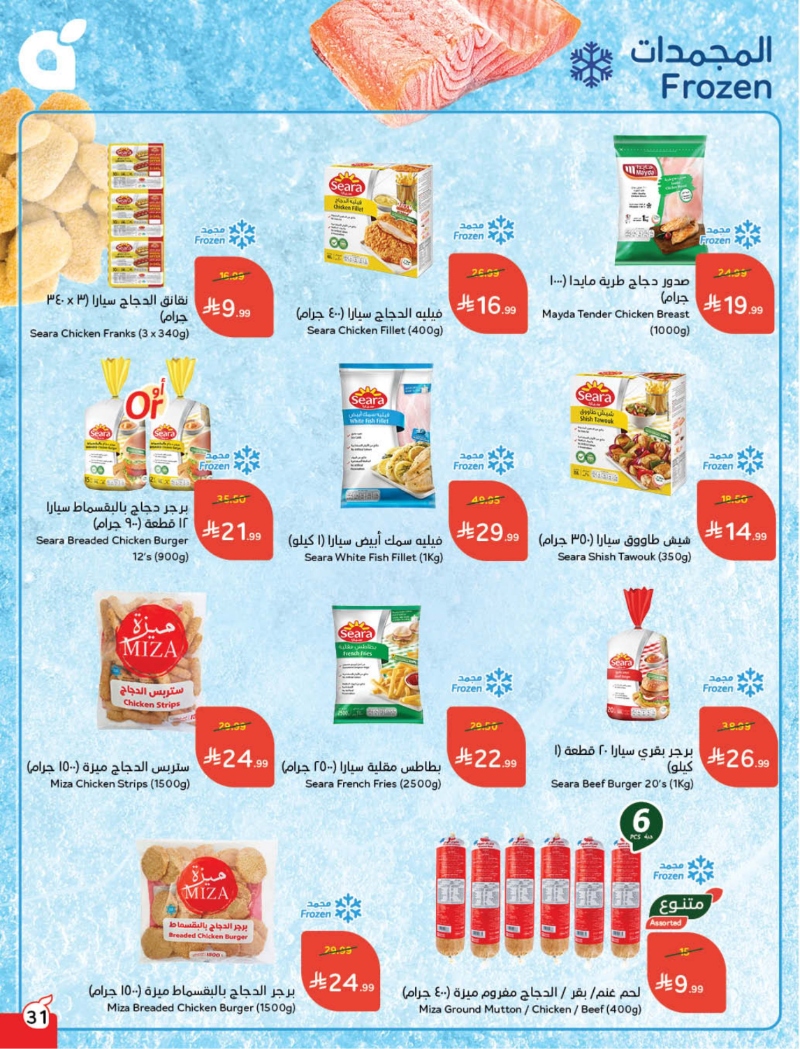 عروض هايبر بندة