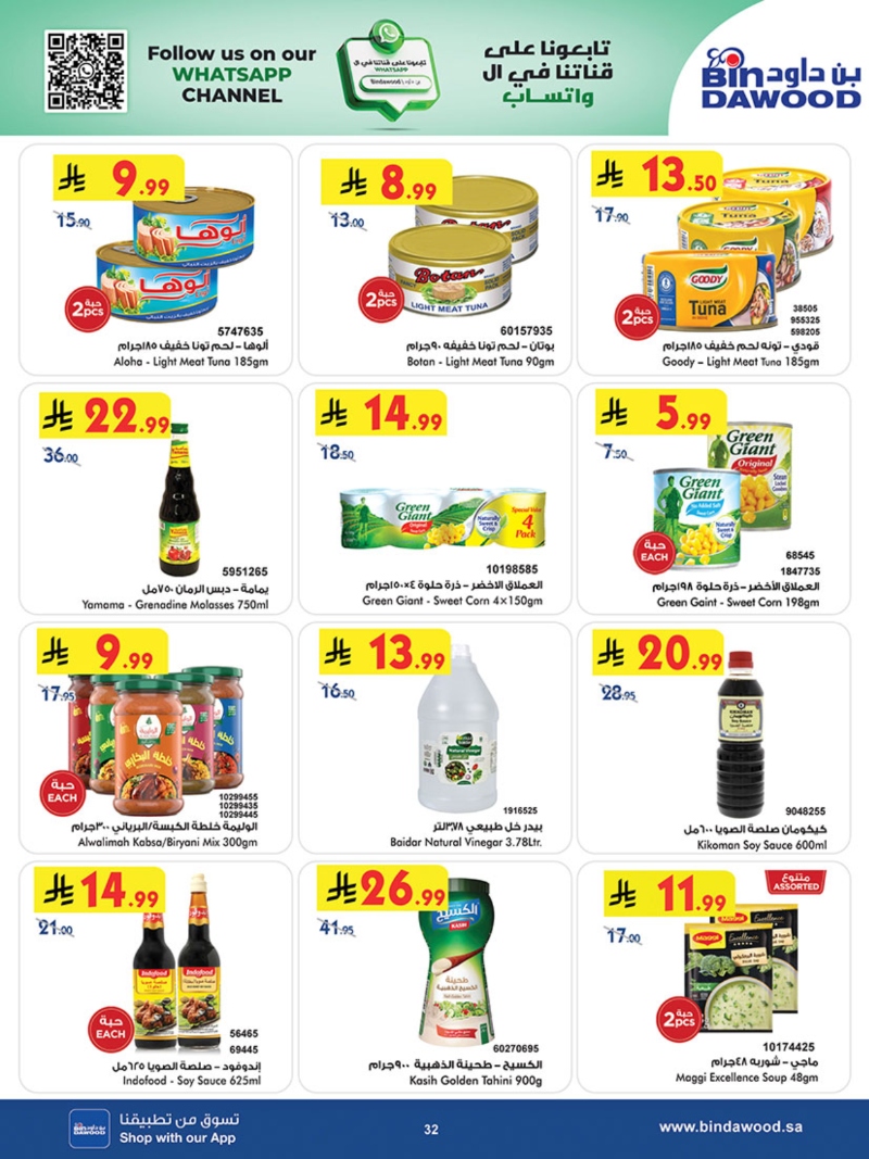 عروض أسواق بن داود خميس مشيط الأسبوعية