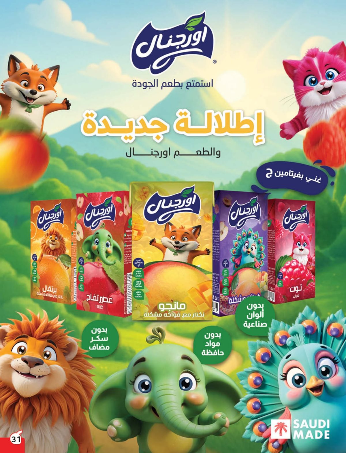 عروض هايبر بندة