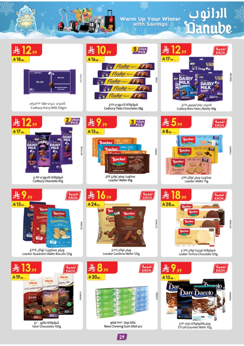 عروض أسواق الدانوب الرياض الأسبوعية