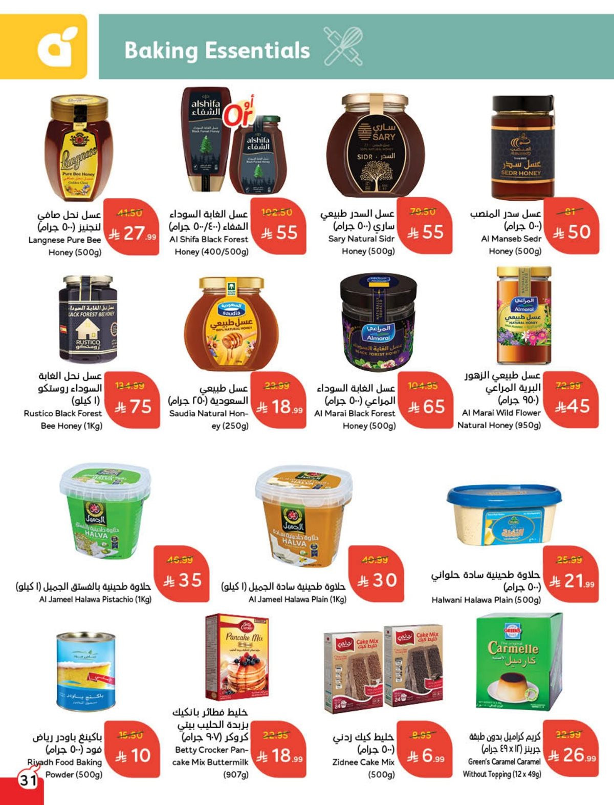 عروض أسواق بندة الأسبوعية