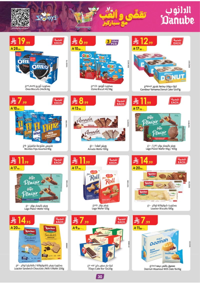 عروض أسواق الدانوب الرياض الأسبوعية