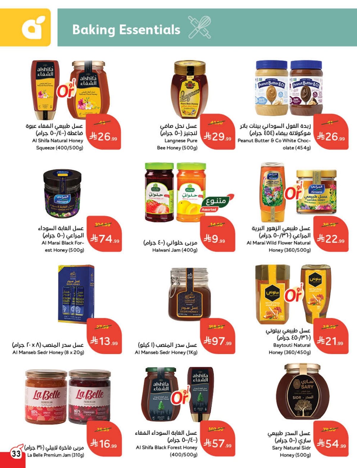 عروض أسواق بندة الأسبوعية