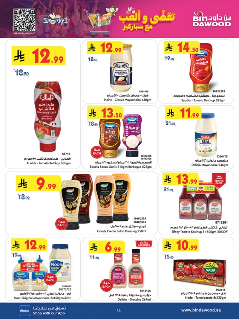 عروض أسواق بن داود خميس مشيط الأسبوعية