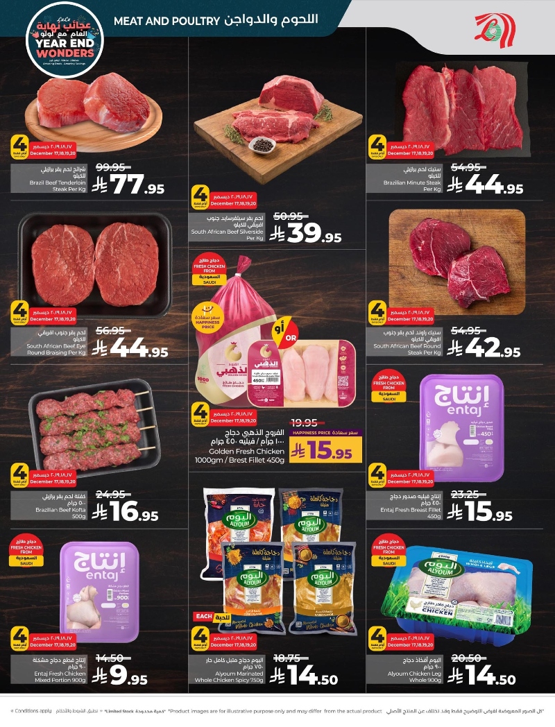 عروض أسواق لولو هايبر ماركت المنطقة الشرقية