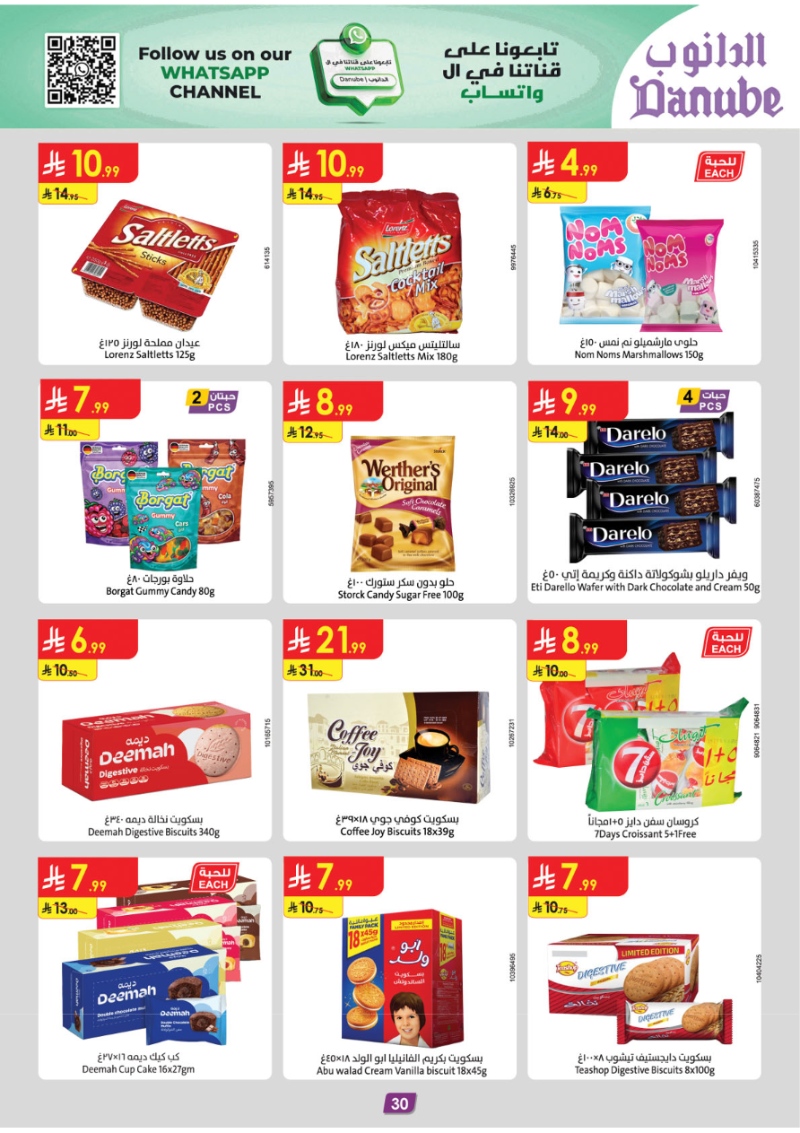 عروض أسواق الدانوب الرياض الأسبوعية