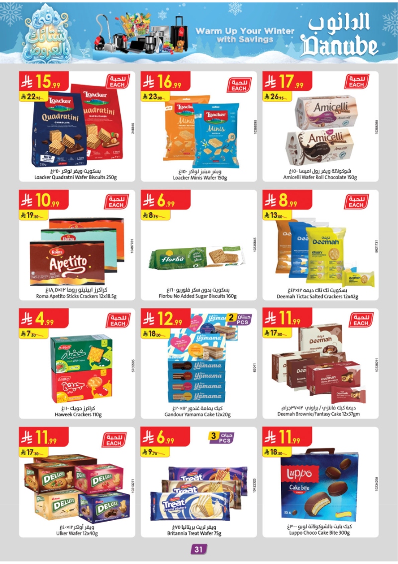 عروض أسواق الدانوب الرياض الأسبوعية