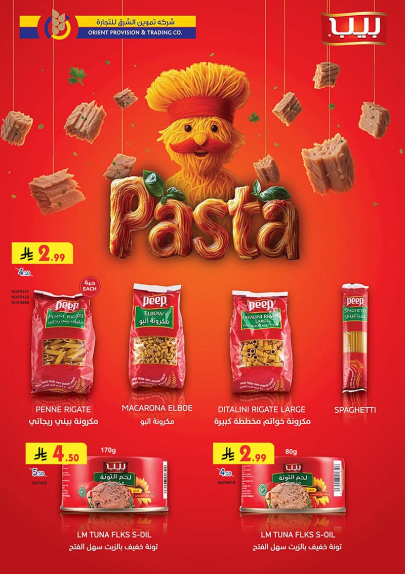 عروض أسواق بن داود المدينة المنورة الأسبوعية