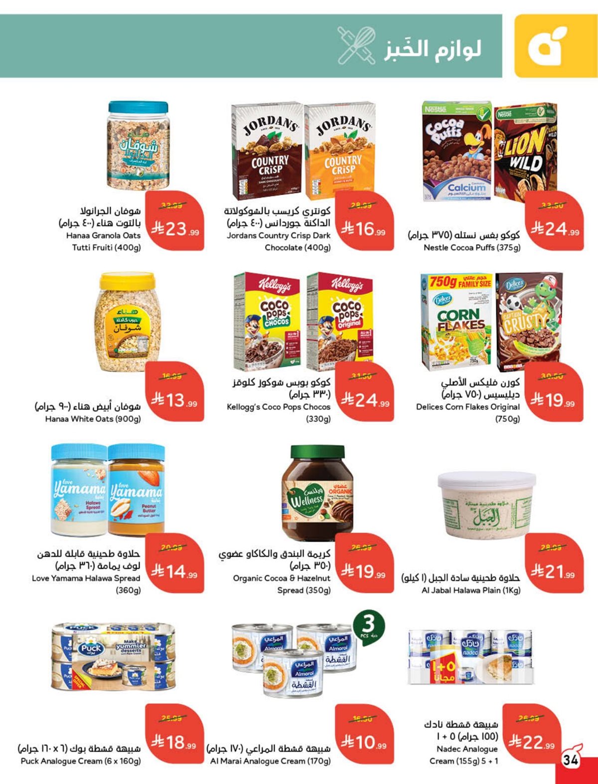 عروض أسواق بندة الأسبوعية