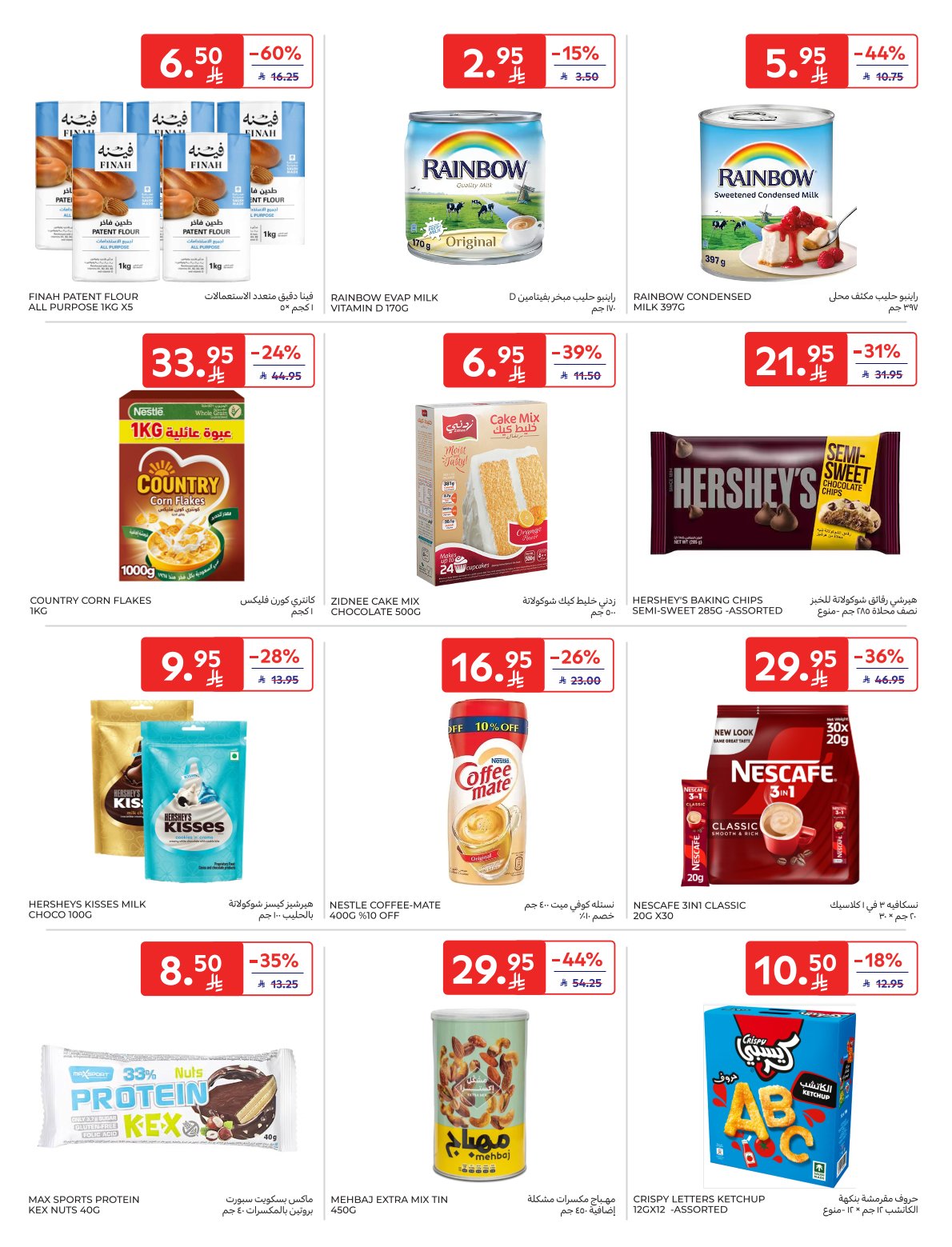 عروض أسواق كارفور الأسبوعية