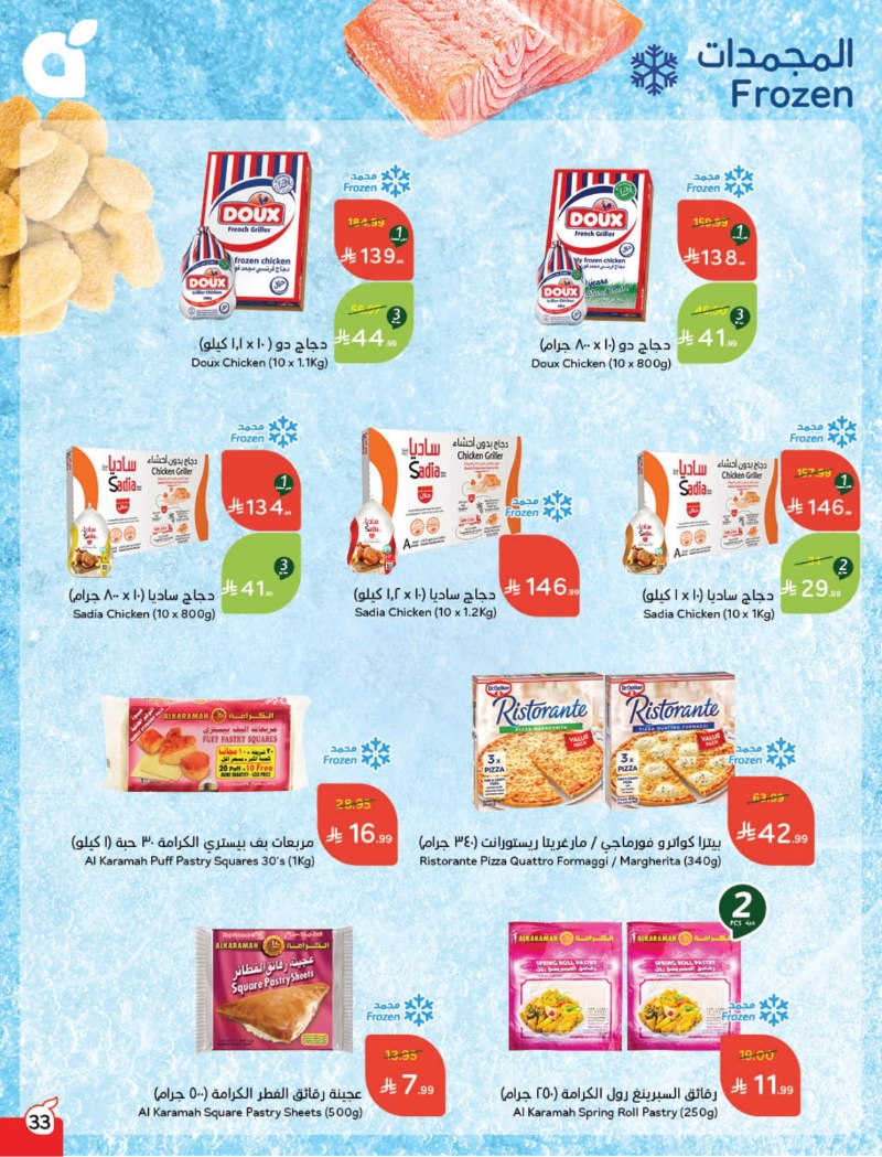 عروض هايبر بندة