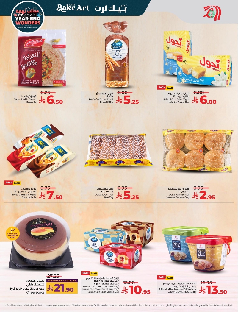 عروض أسواق لولو هايبر ماركت المنطقة الشرقية