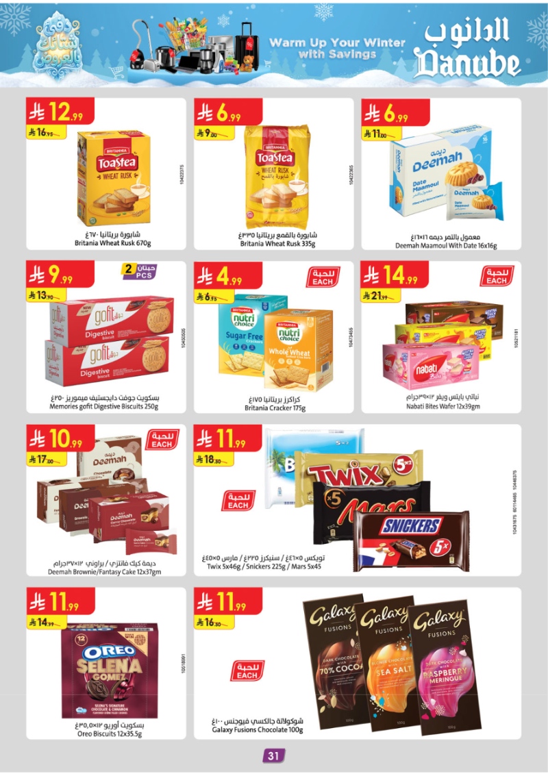 عروض أسواق الدانوب الرياض الأسبوعية