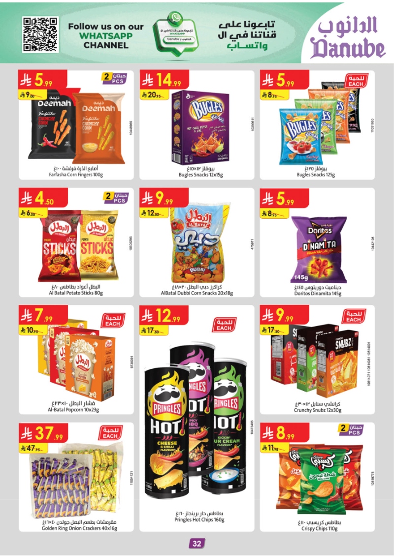 عروض أسواق الدانوب الرياض الأسبوعية