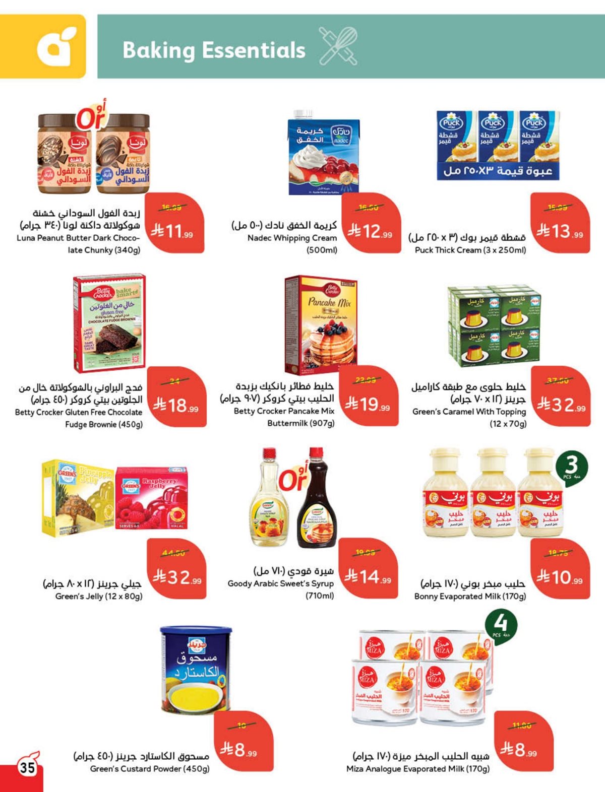 عروض أسواق بندة الأسبوعية