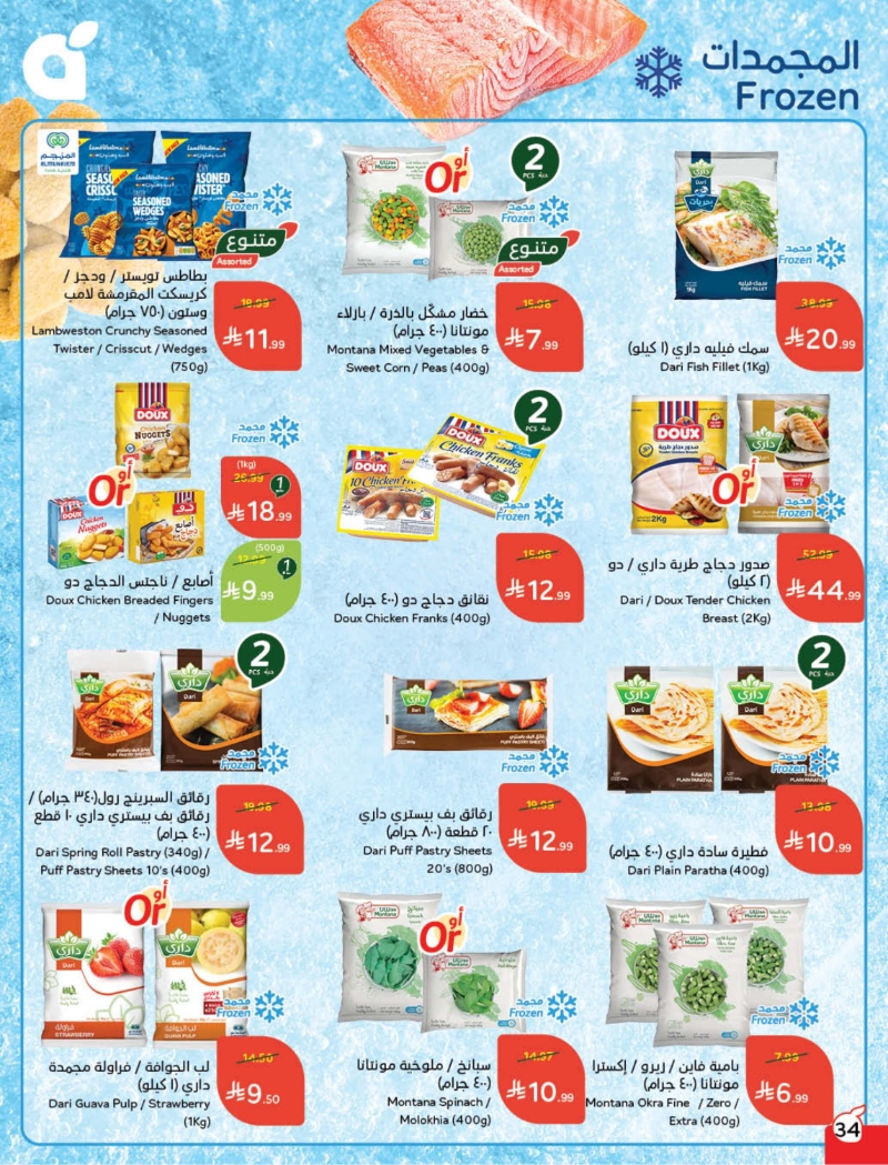 عروض أسواق بندة الأسبوعية