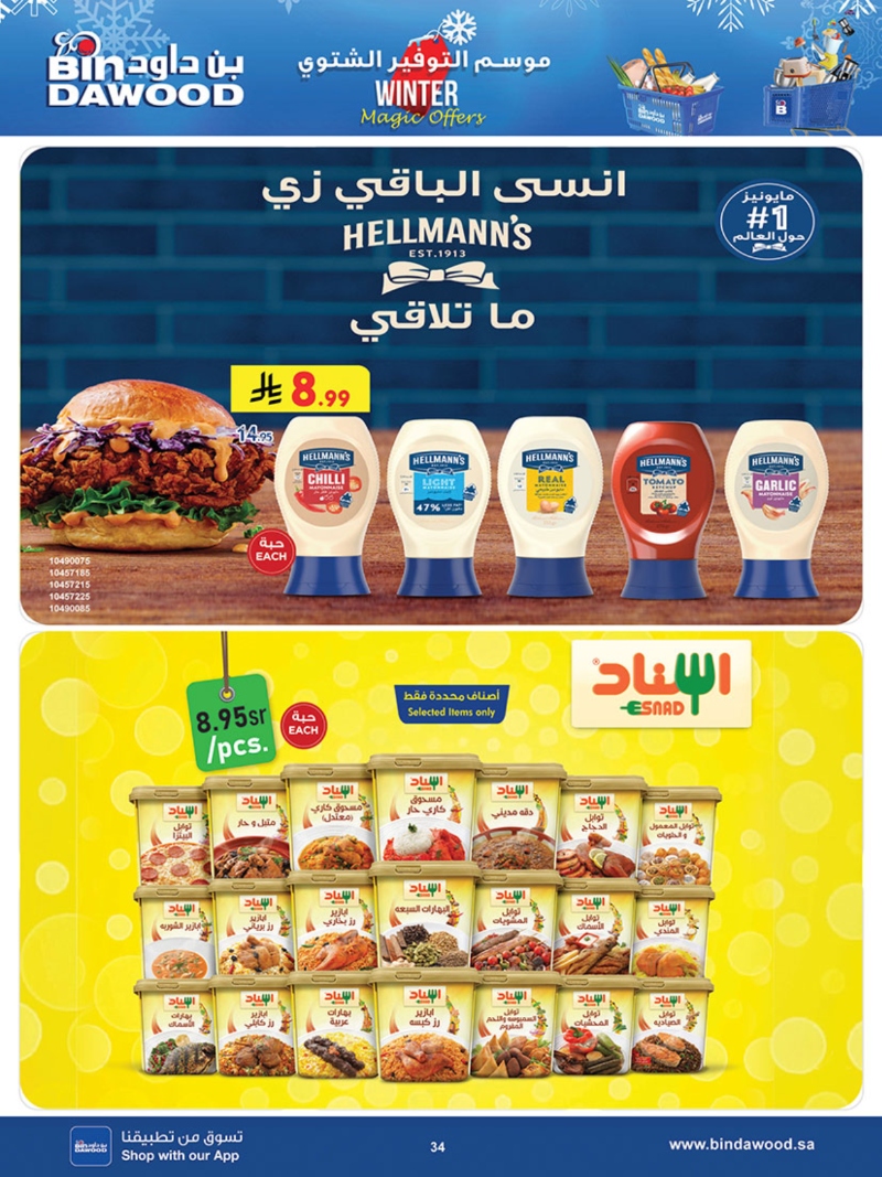 عروض أسواق بن داود خميس مشيط الأسبوعية