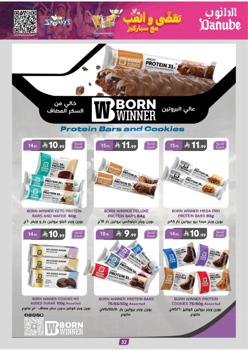 عروض أسواق الدانوب الرياض الأسبوعية