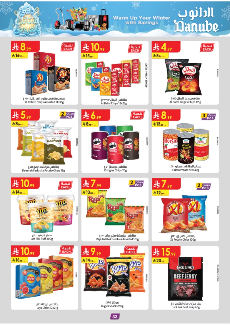 عروض أسواق الدانوب الرياض الأسبوعية