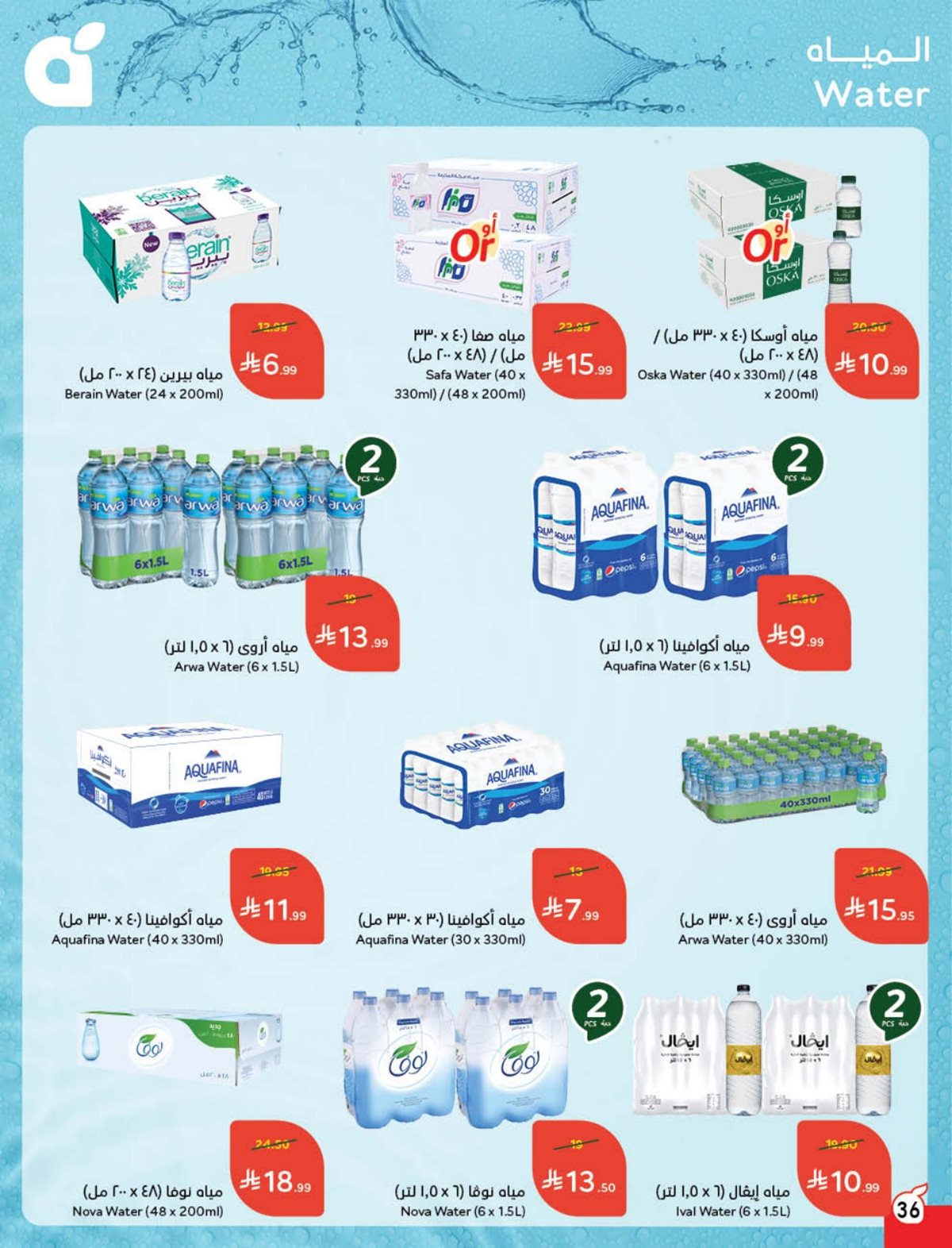 عروض أسواق بندة الأسبوعية