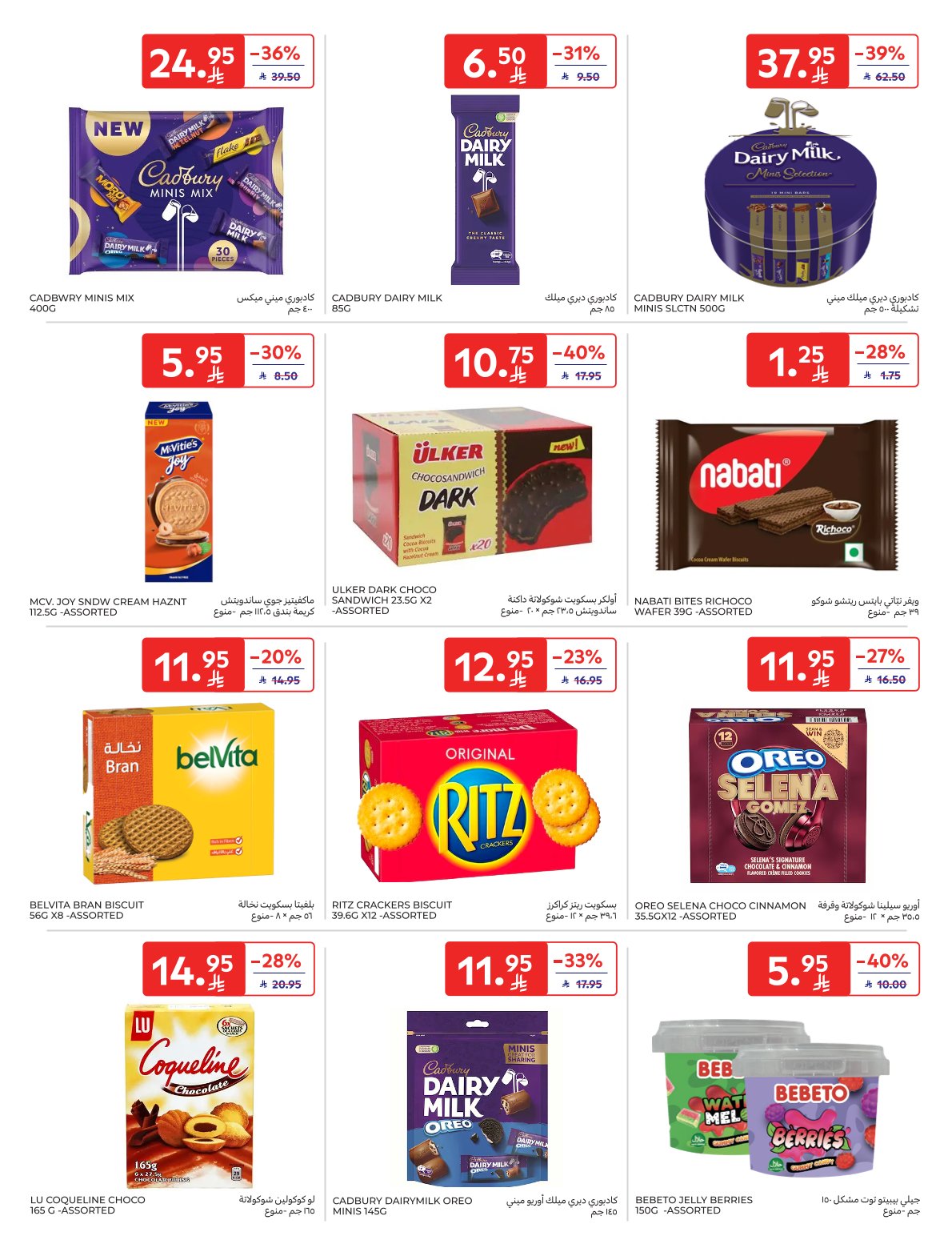 عروض أسواق كارفور الأسبوعية