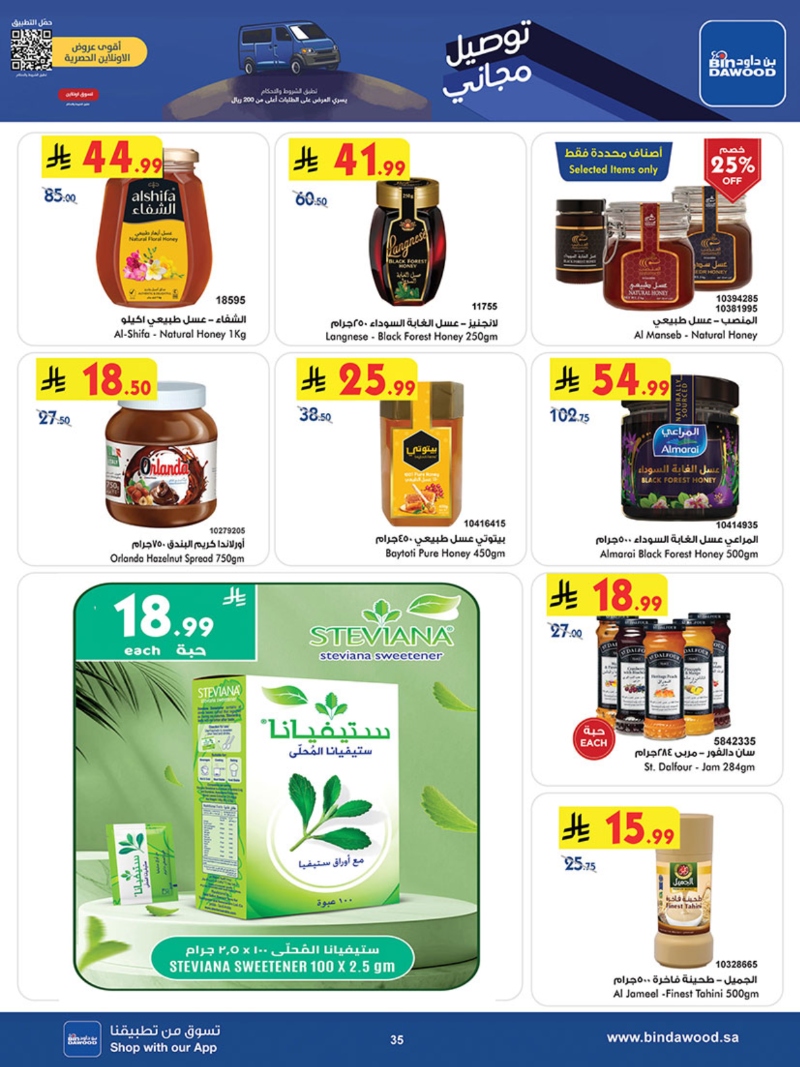 عروض أسواق بن داود خميس مشيط الأسبوعية