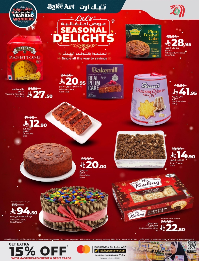 عروض أسواق لولو هايبر ماركت المنطقة الشرقية